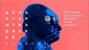 Научно-популярные лекции ученых Московского университета