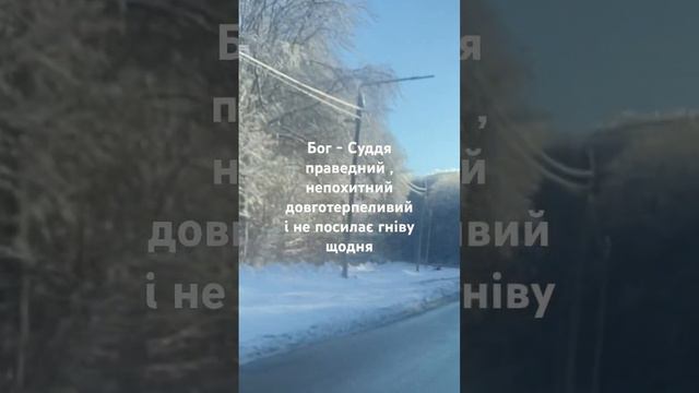 (Псалом 7:12)