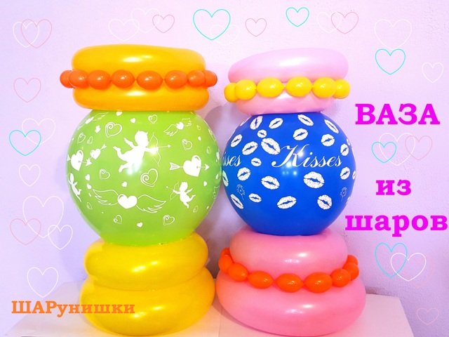 Ромашки из шаров. Ваза. Мастер класс. Balloon daisies. Vase. Balloons. DIY. Hand made. How make