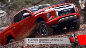Новый Mitsubishi L200 Absolute. Когда менять резину? | Новости с колёс №171