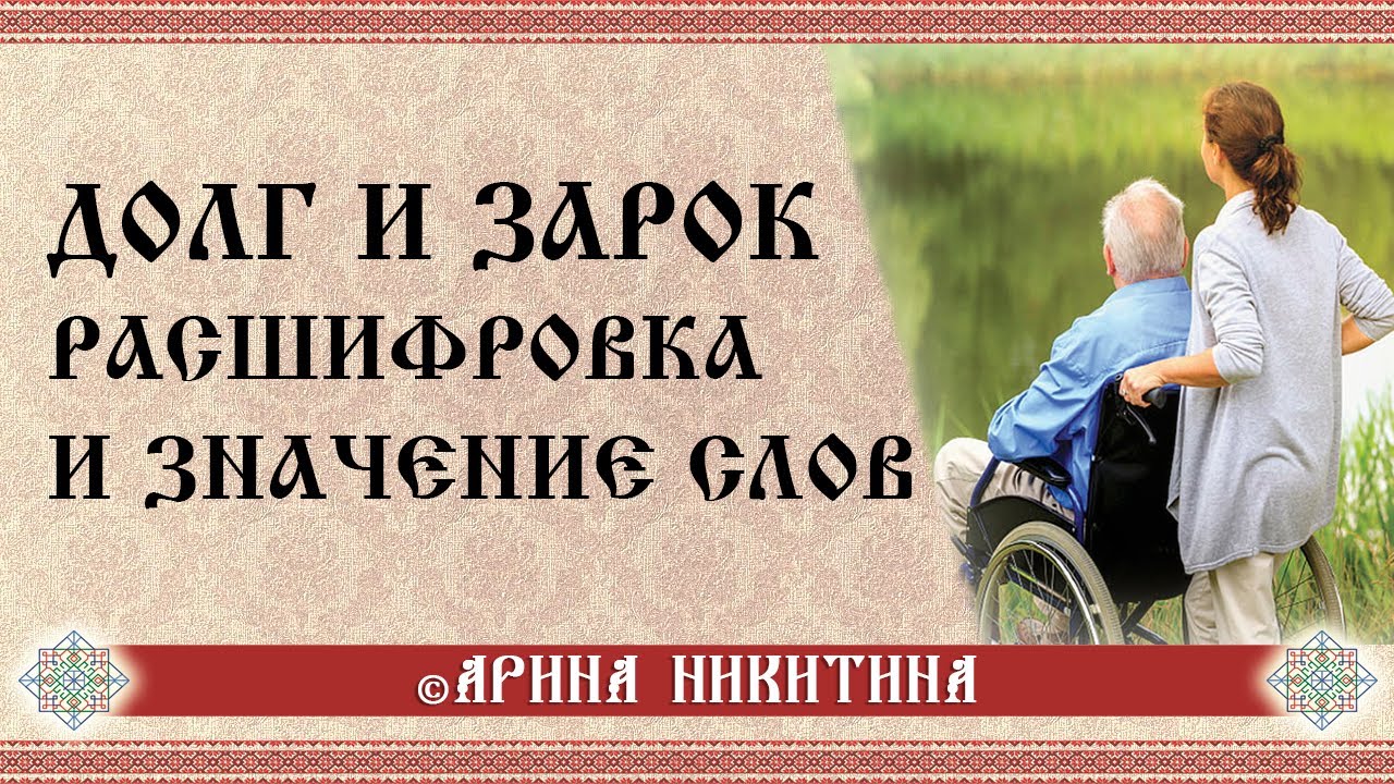 Долг в отношениях | Кто кому должен в отношениях | Арина Никитина