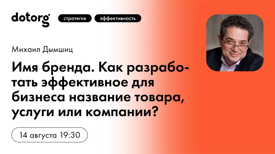 Имя бренда. Как разработать эффективное для бизнеса название товара, услуги или компании?