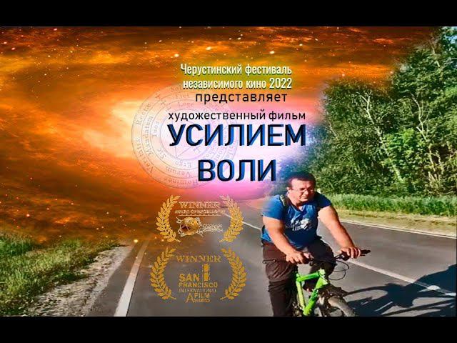 В Ялмонт на поломаных велах Усилием воли. КукуруЗо. смотреть онлайн