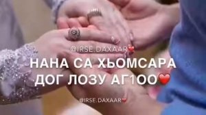 Песня "Сан нана"💝💝💝