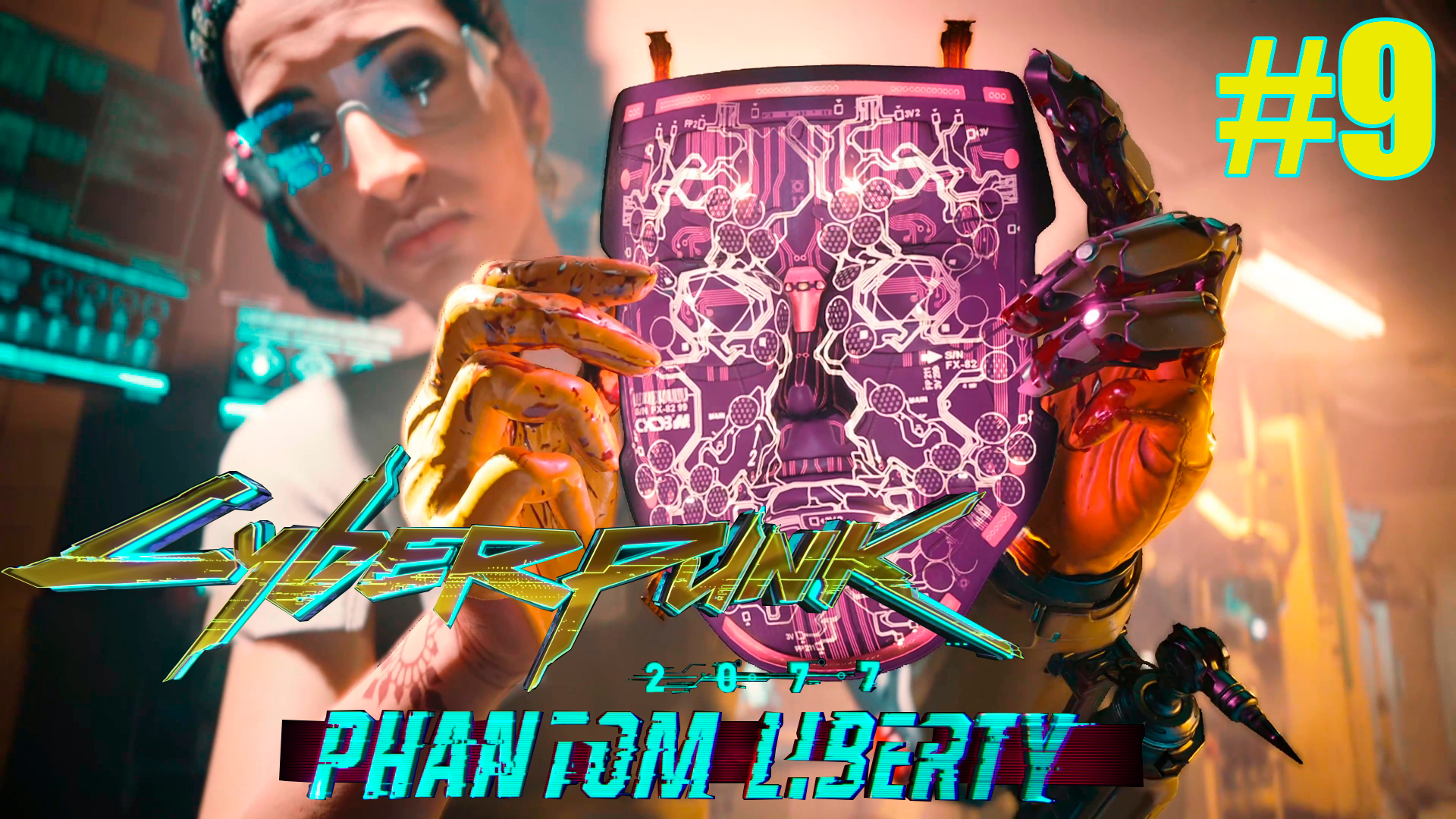 Cyberpunk 2077 Phantom Liberty ➤ Туса с Алекс #9