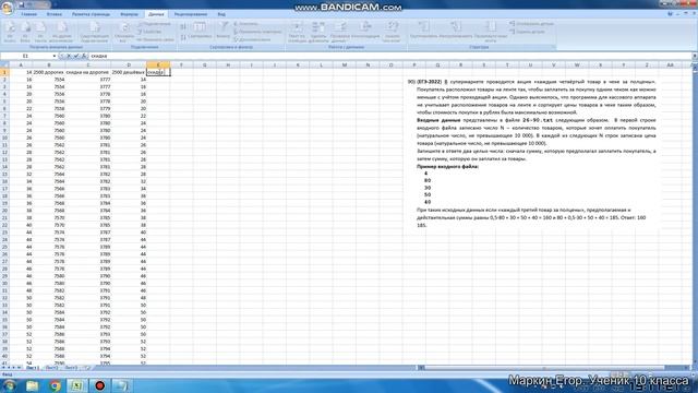 КЕГЭ №26_5379 Excel
