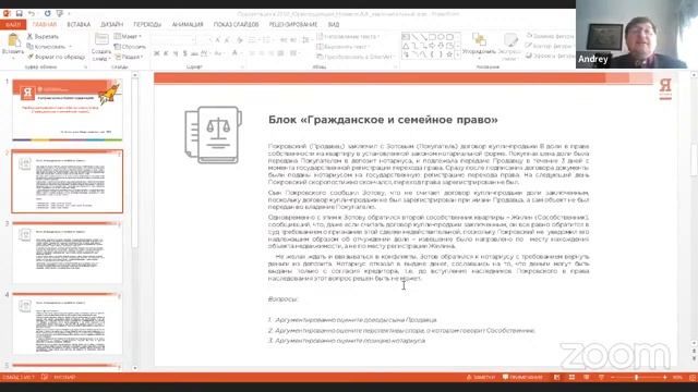 Вебинар по направлению «Юриспруденция», часть 5. Гражданское право
