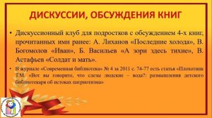 Вебинар по гражданско-патриотическому воспитанию в библиотеках, обслуживающих детей и подростков