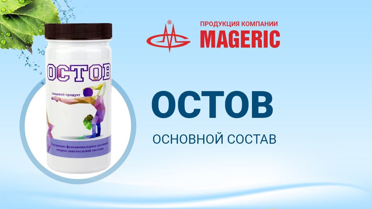 Александровская Татьяна Николаевна. Тема: «Остов основной состав».