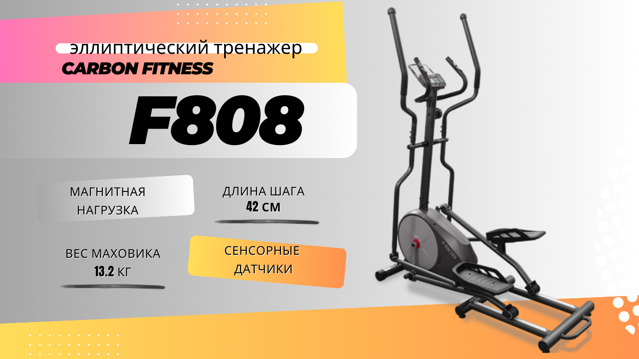 Эллиптический тренажер Carbon Fitness F808. Подробное руководство. смотреть онлайн