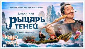 Рыцарь теней - Трейлер (2023)