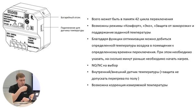 Презентация нового bluetooth термостата