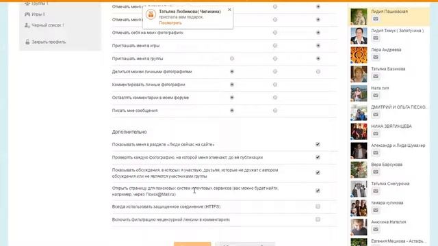 Настройки публичности и уведомлений в аккаунте соцсети одноклассники