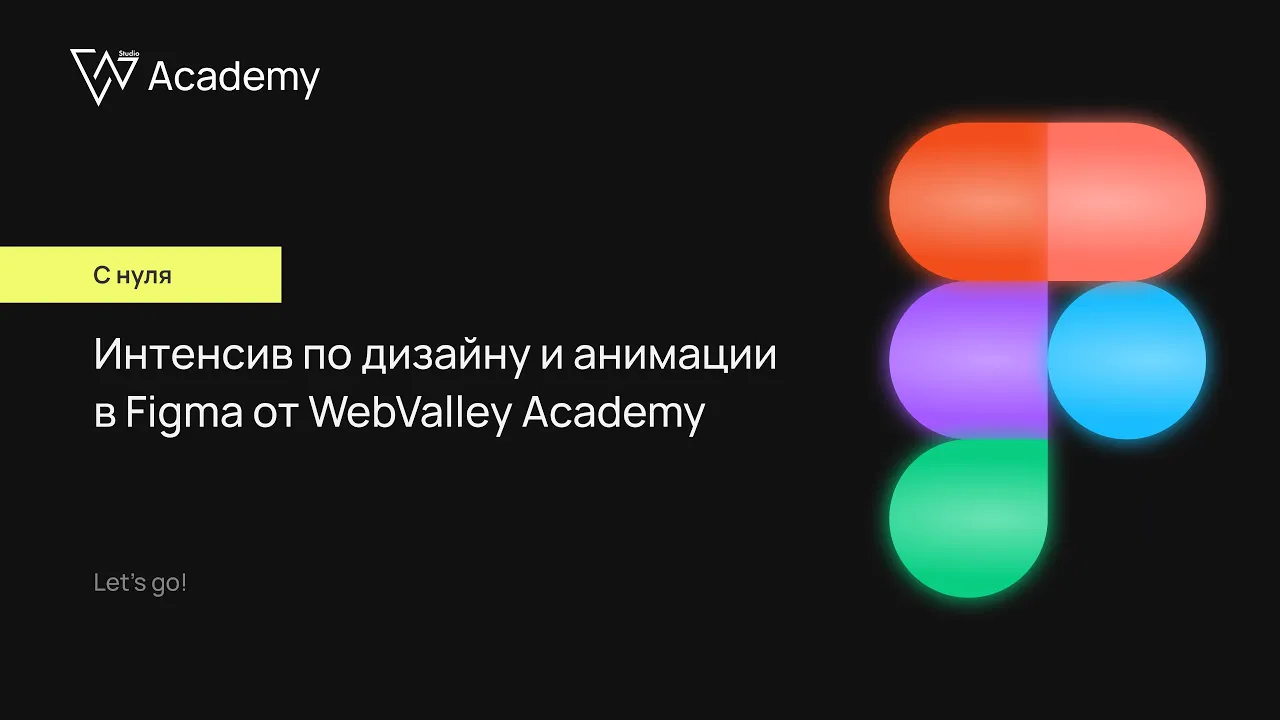 Уроки Figma с нуля - 2 Базовые навыки и инструменты