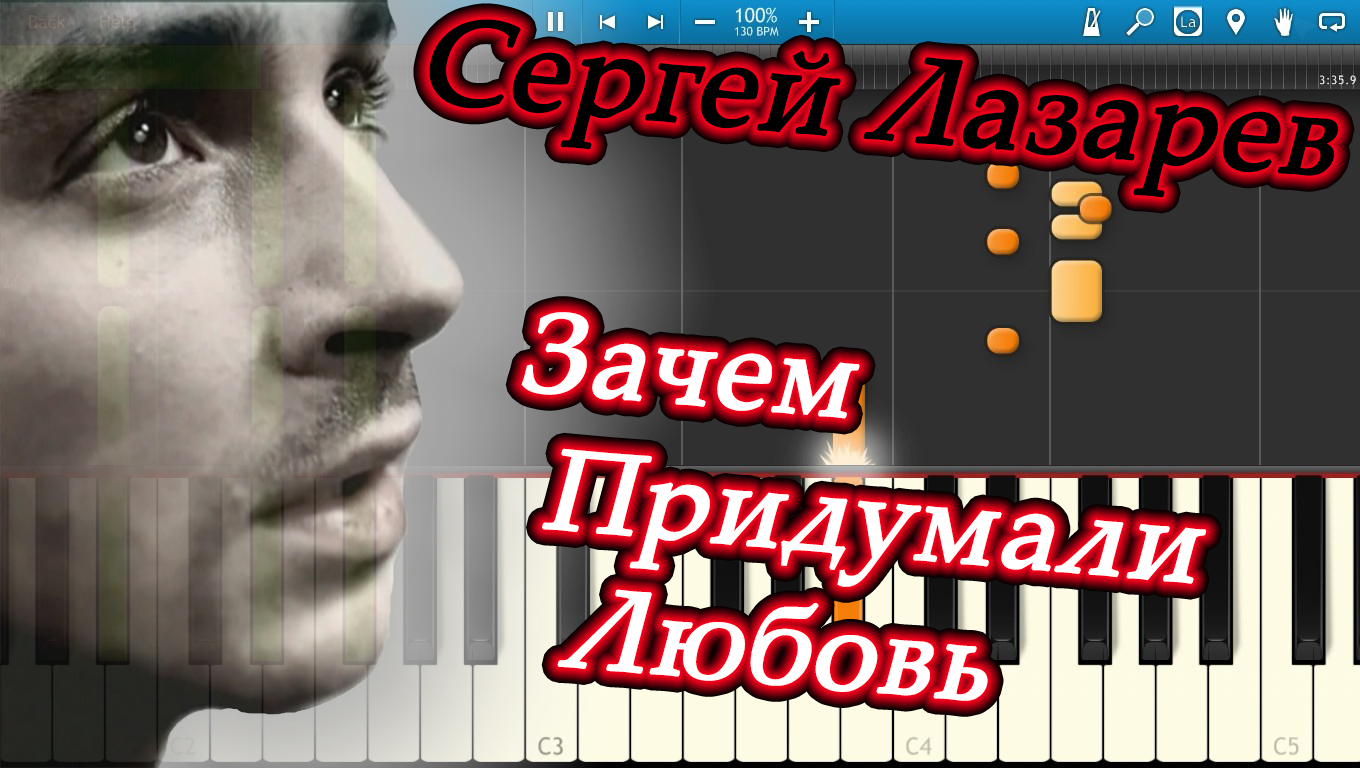 Зачем придумали любовь. Лазарев зачем придумали любовь. Сергей Лазарев зачем придумали любовь обложка. Сергей Лазарев зачем придумали любовь альбомы. Зачем придумали любовь Ноты.