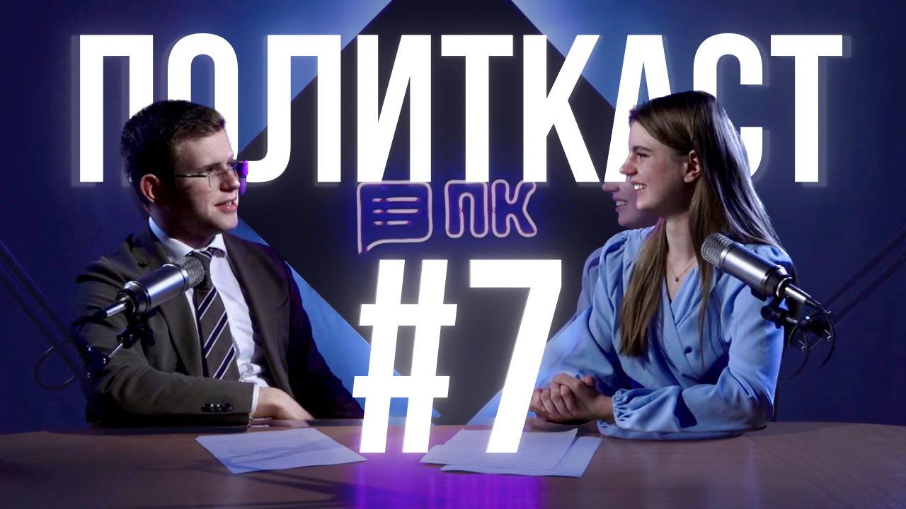 Ораторское мастерство: что говорили и писали видные деятели – Политкаст #7