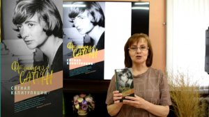 Свидание с книгой.  Франсуаза Саган «Сигнал капитуляции»