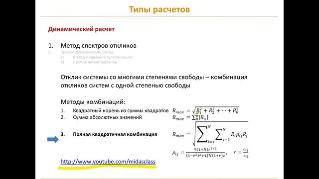 Расчеты на сейсмические воздействия в Midas GTS