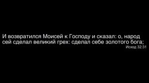 29. Божья повесть_ золотой телец (Исход 31-33) – Проповедь Виталия Олийника 19 д.mp4
