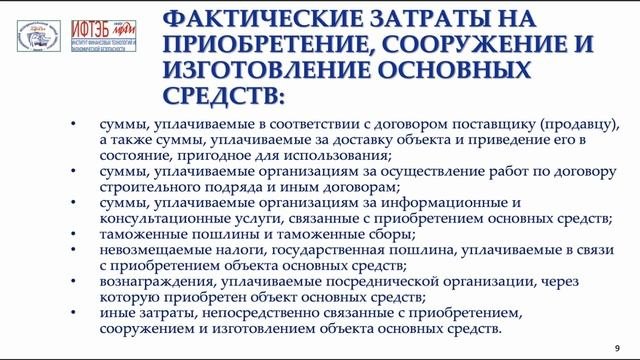 Лекция 3. Классификация и виды основных средств, их учет, планирование, износ и амортизация
