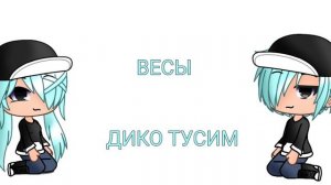 Песни в головах знаков зодиака