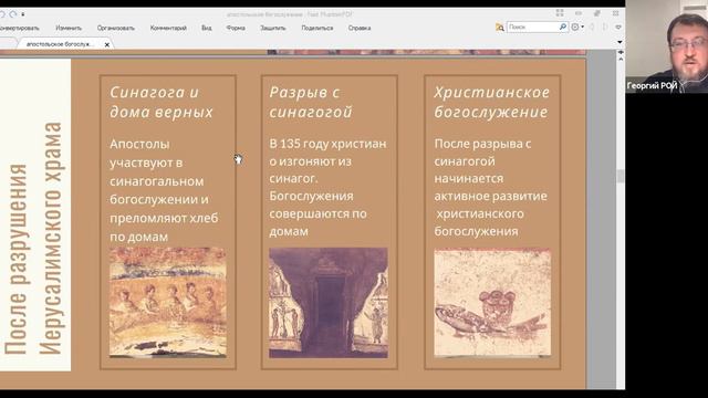Богослужение апостолов Христа. Лекция 3. смотреть онлайн
