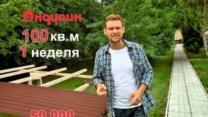 Сравнение Ондулина и гибкой черепицы
