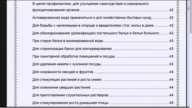 Ознакомительный фрагмент видеокниги "Живая и мертвая" вода от всех болезней смотреть онлайн