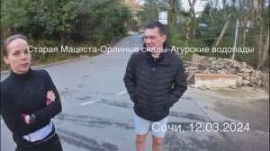 Старая Мацеста-Орлиные скалы-Агурские водопады. Набор 400 метров на 6 км
