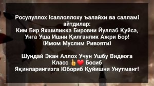 АЛЛОХНИНГ ОЯТИНИ 33 МАРТА УҚИНГ | дуолар канали
