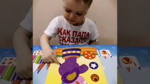 Аппликация с ребенком 2 - 3 лет