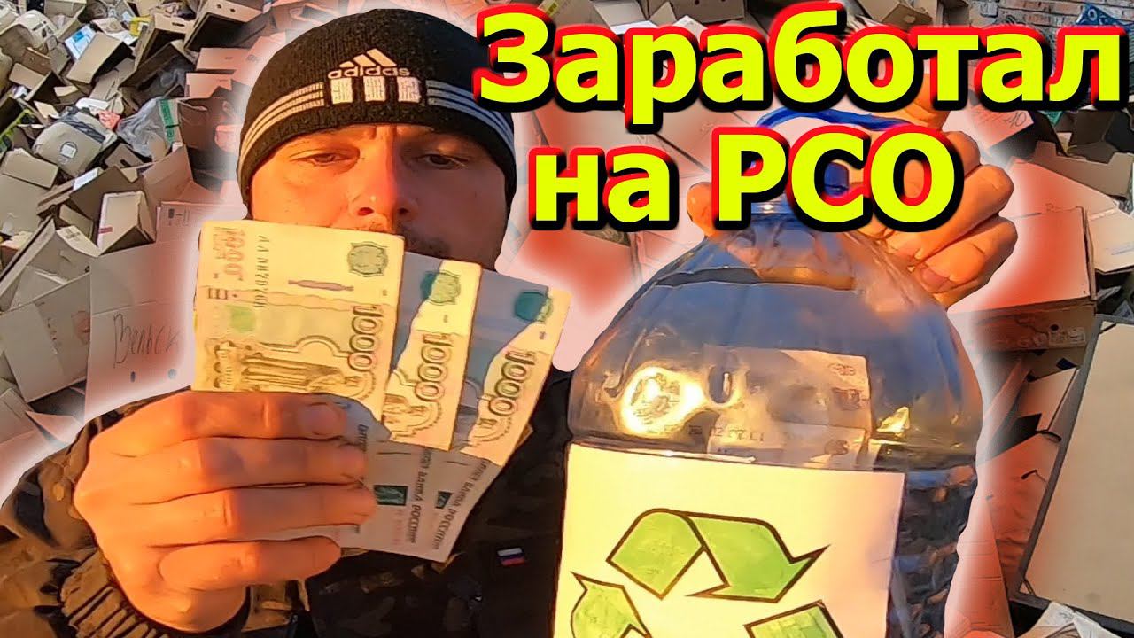 Собрал 200кг картона и сдал. Сколько можно заработать денег? смотреть онлайн