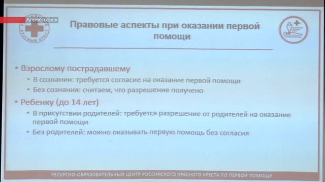 Красный Крест обучил альметьевцев навыкам оказания первой доврачебной помощи смотреть онлайн