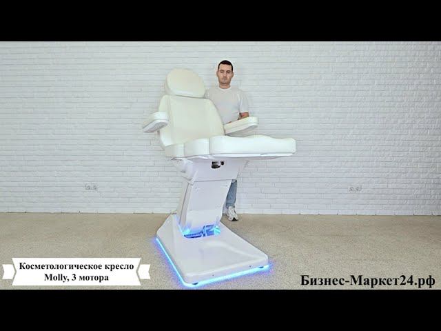 Косметологическое кресло Molly, 3 мотора, Регистрационное Удостоверение