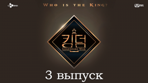 Шоу Kingdom: Legendary War | 3 эпизод| переведено на Русский