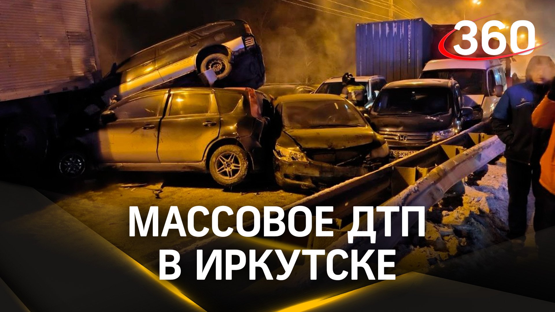 Скользкая дорога - более 20 машин столкнулись в Иркутске после прорыва на сетях, есть пострадавшие