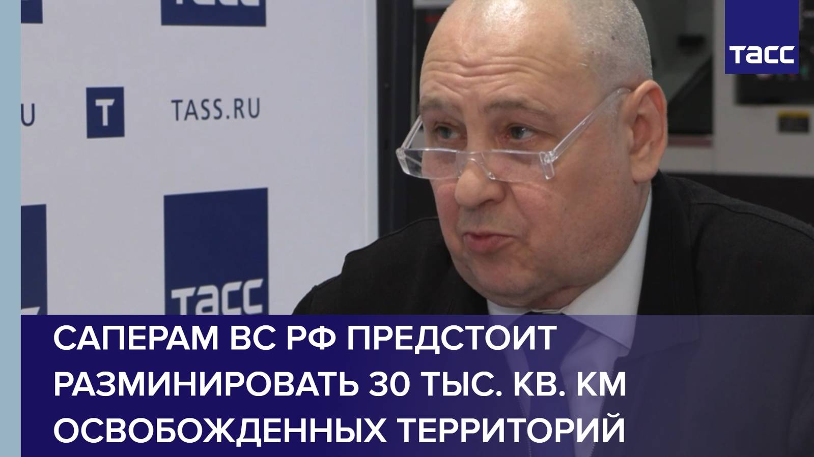 Саперам ВС РФ предстоит разминировать 30 тыс. кв. км освобожденных территорий