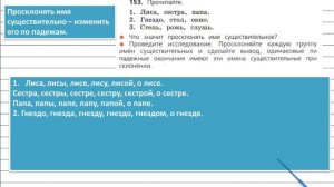 Упражнение 153 - Русский язык 4 класс (Канакина, Горецкий) Часть 1