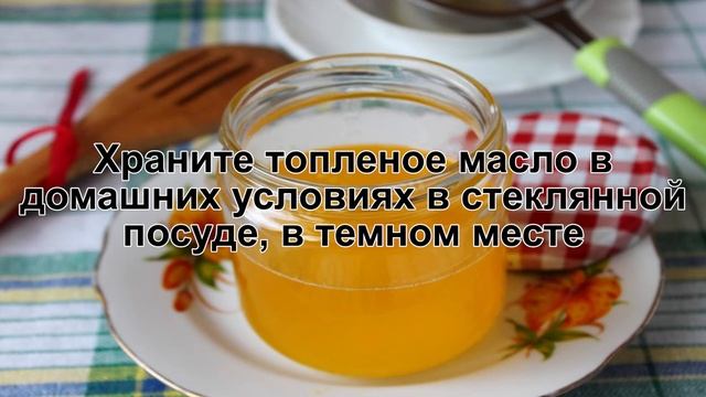 КАК ПРИГОТОВИТЬ ТОПЛЕНОЕ МАСЛО? Простое топленое масло из сливочного в домашних условиях