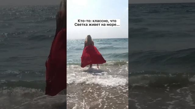 Кто любит море так же, как я? Пиши в коменты)))