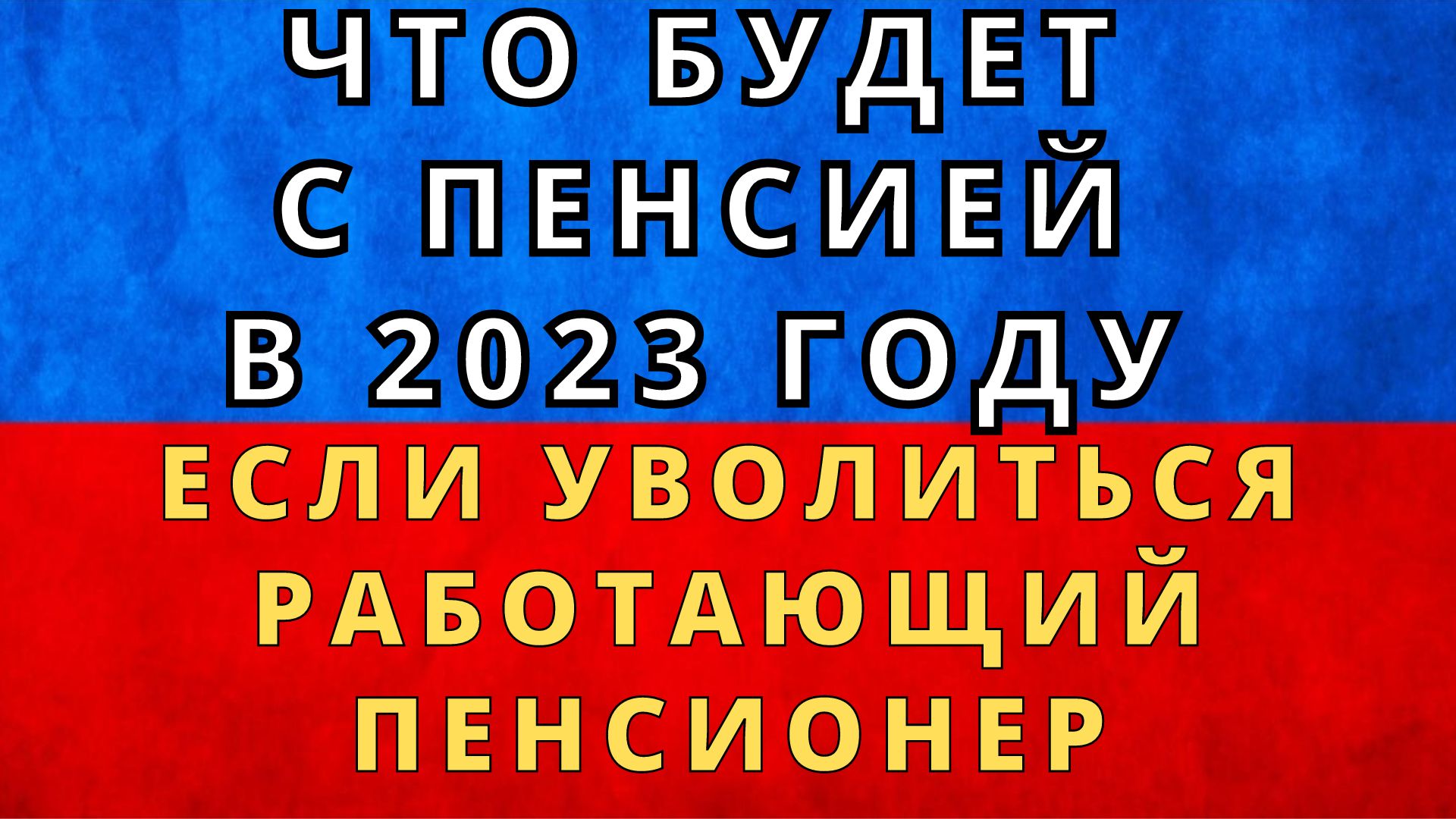 размер доплаты к пенсии членам летных экипажей фото 27