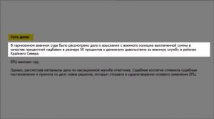 Взыскание денежного довольствия с военного в судебном порядке: актуальные новости.