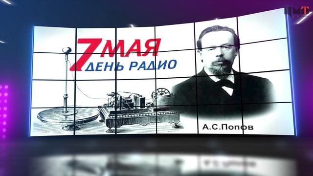 Радиокалендарь - День радио