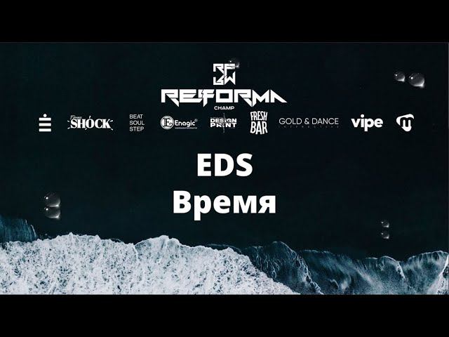 EDS Время | Style Contemporary | Front Row