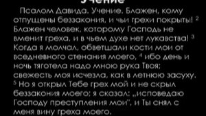 Панорама Библии - 20 _ Алексей Коломийцев _ Книга Псалтирь