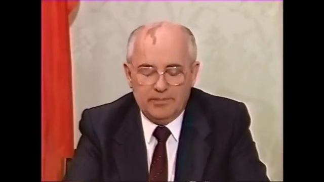Новогоднее обращение М.С.Горбачёва 1991