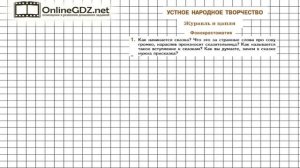 Вопрос №1 Журавль и цапля. Фонохрестоматия  — Литература 5 класс (Коровина В.Я.)