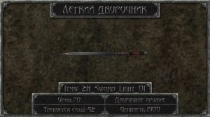 Двуручное оружие: Часть вторая [Готика 1 \ Gothic 1]