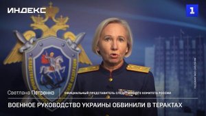 Военное руководство Украины обвинили в терактах