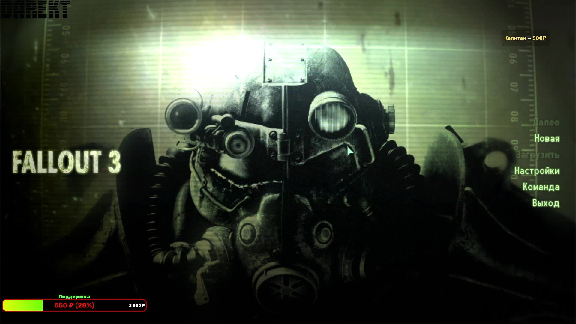 🔴Fallout 3(Прохождение).